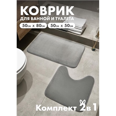 Коврик для ванны и туалета 2шт #23262453