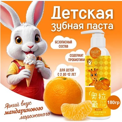 Зубная паста детская с пробиотиками , с2х лет , мандарин