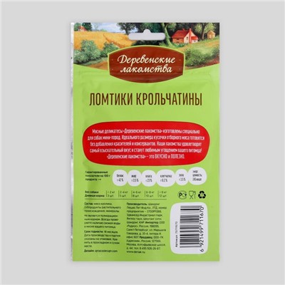 Ломтики крольчатины «Деревенские лакомства» для собак мини-пород, 55 г
