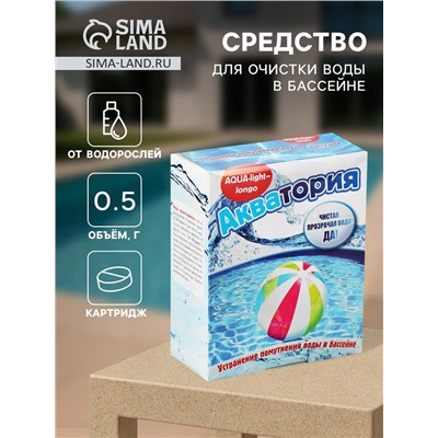 Средство для очистки воды в бассейне «Акватория» AQUA-light-longo, от водорослей, 500 г