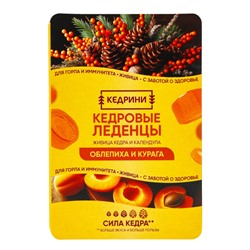 Кедровые леденцы Kedrini, со вкусом облепихи и кураги, блистер, 6 шт.