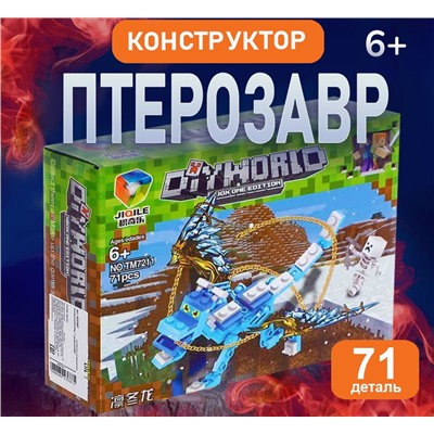 Конструктор дракон птерозавр 17х14х5 см,71 деталь