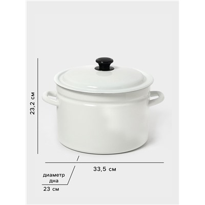 Кастрюля эмалированная, 8 л, d=26.4 см, с крышкой, цилиндрическая, без декора, белая