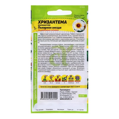 Семена Хризантема "Полярная Звезда", ц/п,  0,1 гр.