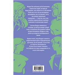 АСТ Джесси К. Сутанто "Берегитесь Ченов"