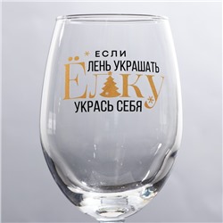 Бокал для вина новогодний «Укрась себя», 360 мл