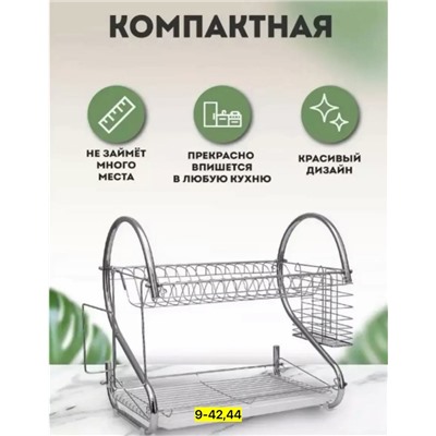 Сушилка для посуды #23010298