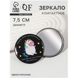 Зеркало карманное «Единорожка», d=7.5 см, разноцветное
