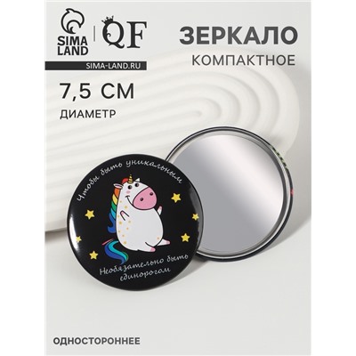 Зеркало карманное «Единорожка», d=7.5 см, разноцветное