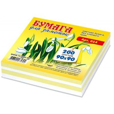 Бумага для заметок 9х9 см 200л цветная непроклеенная 014 (бз11) Апрель
