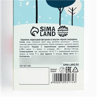 Леденец-трость «Год без забот», вкус: смородина, 50 г