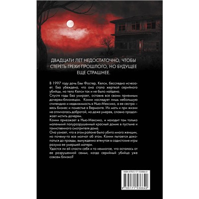 АСТ Лив Андерссон "Маленький красный дом"