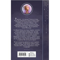Эксмо Галина Гончарова "Отражение. Зеркало надежды"