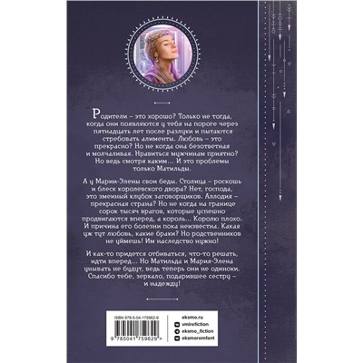 Эксмо Галина Гончарова "Отражение. Зеркало надежды"