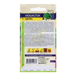 Семена Зелень "Любисток Удалец", ц/п,  0,2 гр.