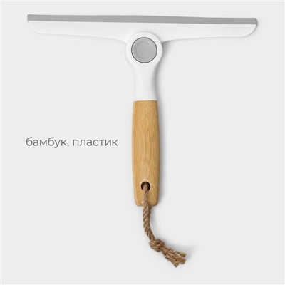 Водосгон Meli, с поворотным сгоном TRP, бамбуковая ручка, 24×20 см