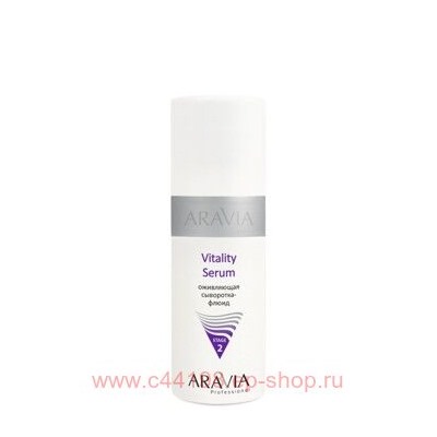 ARAVIA Professional Сыворотка-флюид оживляющая Vitality Serum150 мл арт 6103