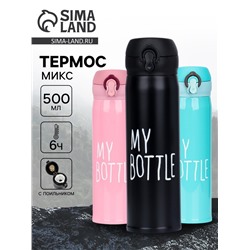 Термос My bottle, 500 мл, 7×22 см, МИКС