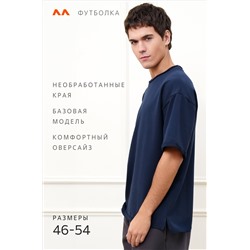 Мужская футболка оверсайз из футера двухнитки Happyfox