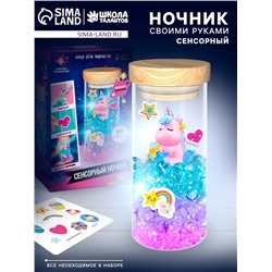 Набор для творчества «Сенсорный ночник. Единорог», своими руками