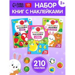 Наклейки - кружочки «Учим и, животных», набор 3 шт. по 16 стр.