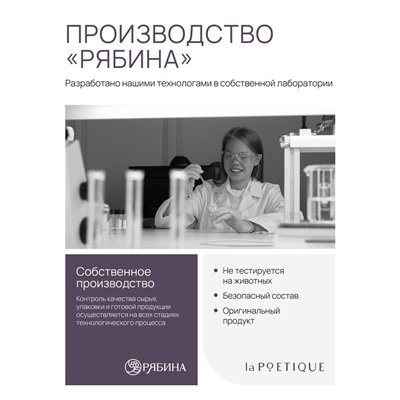 Крем для рук и тела парфюмированный, аромат Violet de Janeiro, 300 мл, laPOETIQUE