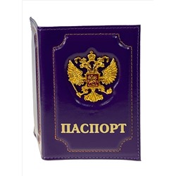 Обложка на паспорт из натуральной кожи, цвет фиолетовый