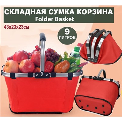 Складная сумка корзина Folder Basket 43х23х23см,9 литров