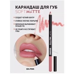 LUXVISAGE Карандаш для губ Soft Matte тон 604 Pink