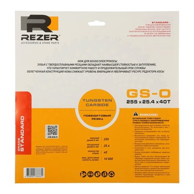 Диск Rezer GS-O, для триммера, 255x25.4 мм, 40 зубьев