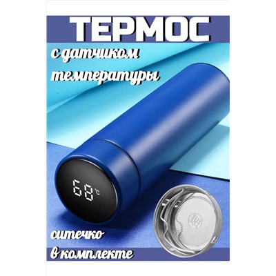 Термос с датчиком 83320 НАТАЛИ #1060807