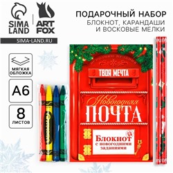 Подарочный набор новогодний, блокнот,карандаши ч/г 2 шт и восковые мелки «Новогодняя посылка»