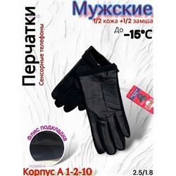 Перчатки мужские 1828880-4