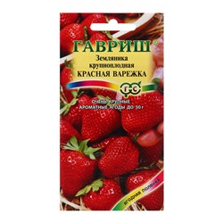 Семена Земляника "Красная варежка", 0,01 г