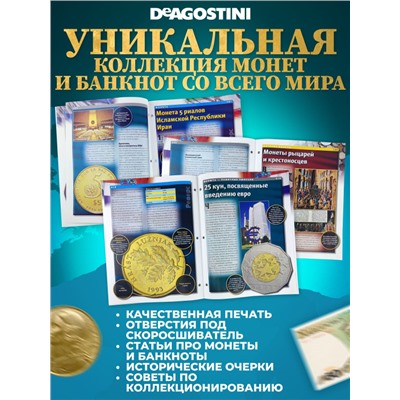 W0549  Комплект Монеты и банкноты из 4 х журналов