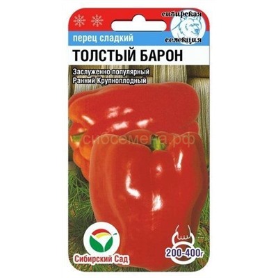 Перец Толстый барон (Сиб сад)