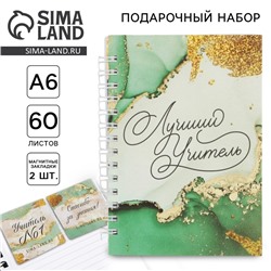 Подарочный набор: «Учителю: Лучший Учитель» блокнот А6, 60 листов и магнитные закладки 2 шт.