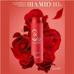 Восстанавливающий шампунь Masil 3 Salon Hair CMC Shampoo 300ml (125)