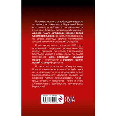 353310 Эксмо Дмитрий Абрамов "Товарищ Брежнев. «Большая Искра»"