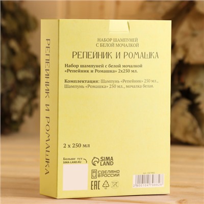 Набор шампуней с белой мочалкой "Репейник и Ромашка" 2х250 мл