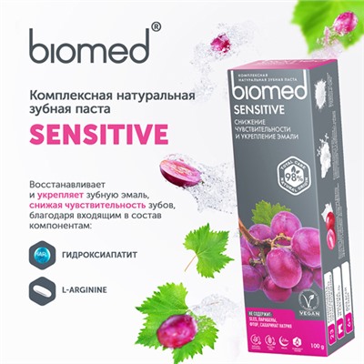 Зубная паста "Укрепление эмали и снижение чувствительности" sensitive Biomed, 100 г