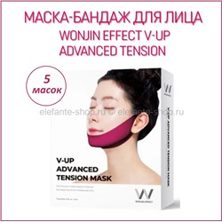 Маски-бандажи для лица Wonjin Effect V-Up Advanced Tension Mask 5 штук (51)