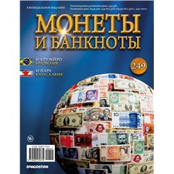Журнал Монеты и банкноты  №249 + лист для хранения банкнот