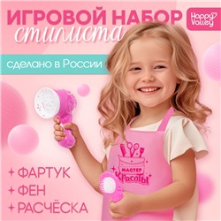 Игровой набор «Стилист», 3 предмета