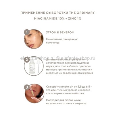 Сыворотка The Ordinary с ниацинамидом 10% и цинком 1% на водной основе, 30 мл (КО)