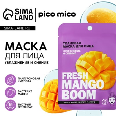 Маска для лица тканевая с гиалуроновой кислотой Fresh mango boom, увлажнение и сияние, PICO MIKO