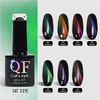 Гель-лак для ногтей, «CAT`S EYE», 3-х фазный, 8мл, LED/UV, цвет хамелеон/зелёный (05)