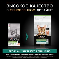 Сухой корм PRO PLAN для стерилизованных кошек, лосось, 1.5 кг