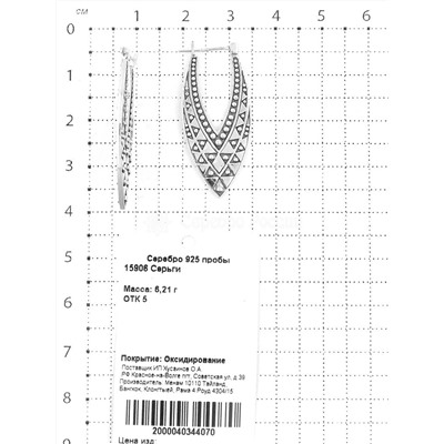 Серьги из серебра с чернением 925 пробы 15906