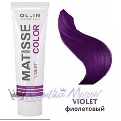 OLLIN MATISSE COLOR violet/фиолетовый 100мл Пигмент прямого действия